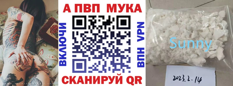 Alpha PVP мука  Черняховск 